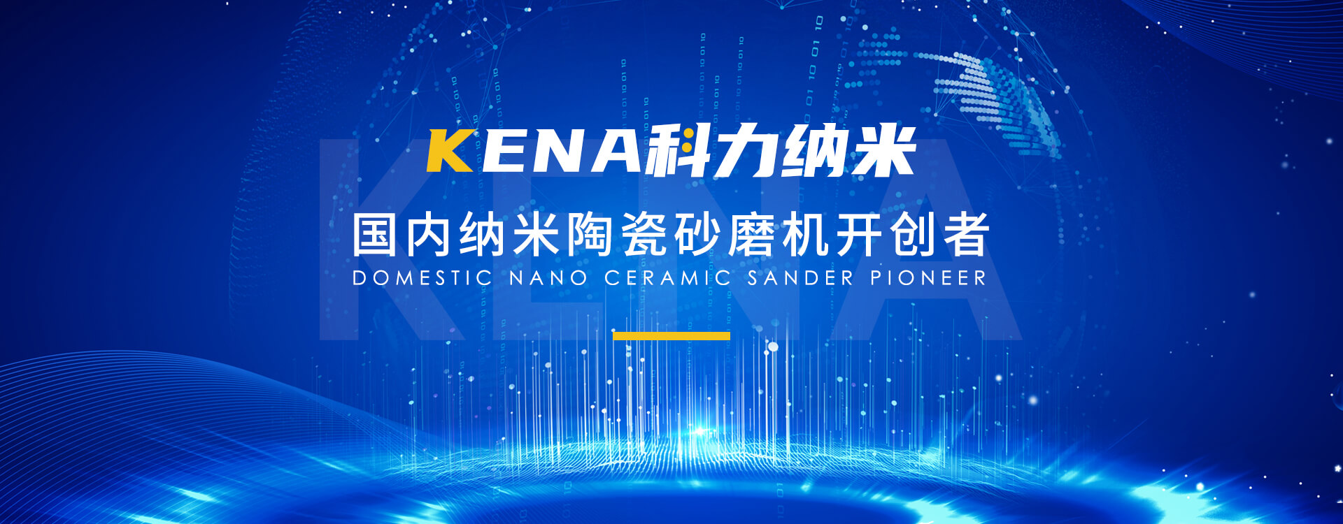 深圳市科力納米科技有限公司