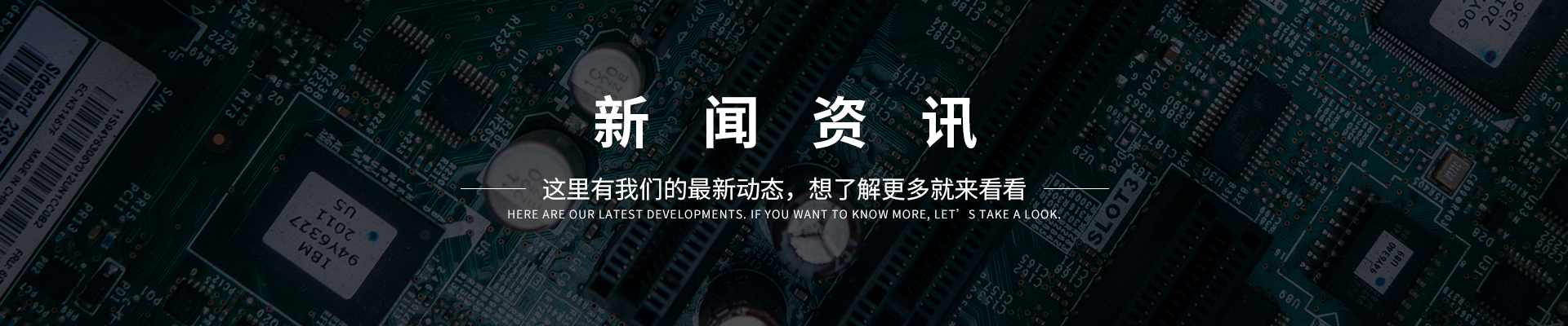 新聞中心banner