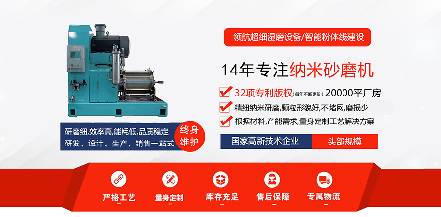 納米砂磨機,砂磨機廠家
